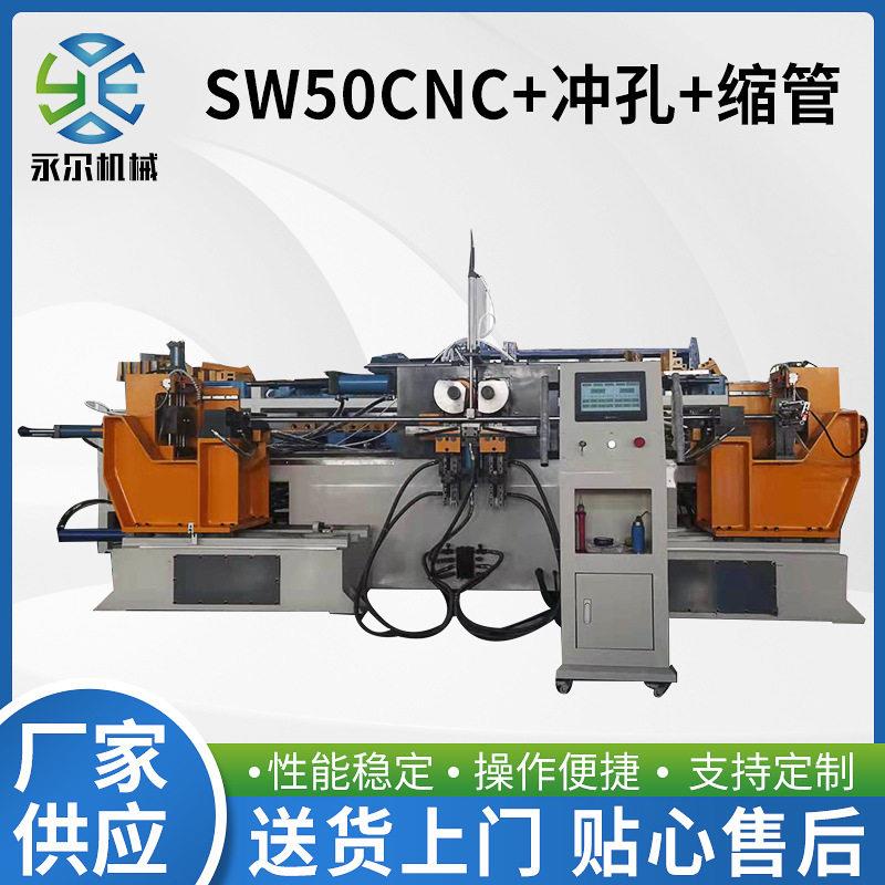 苏州厂家供应SW50CNC冲孔缩管机管端成型设备永尔科技全自动
