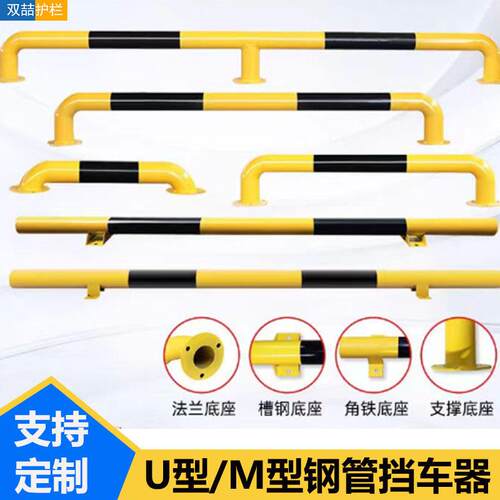 U型钢管挡车器车位防撞护栏M型停车场路障车位限位器车轮定位器
