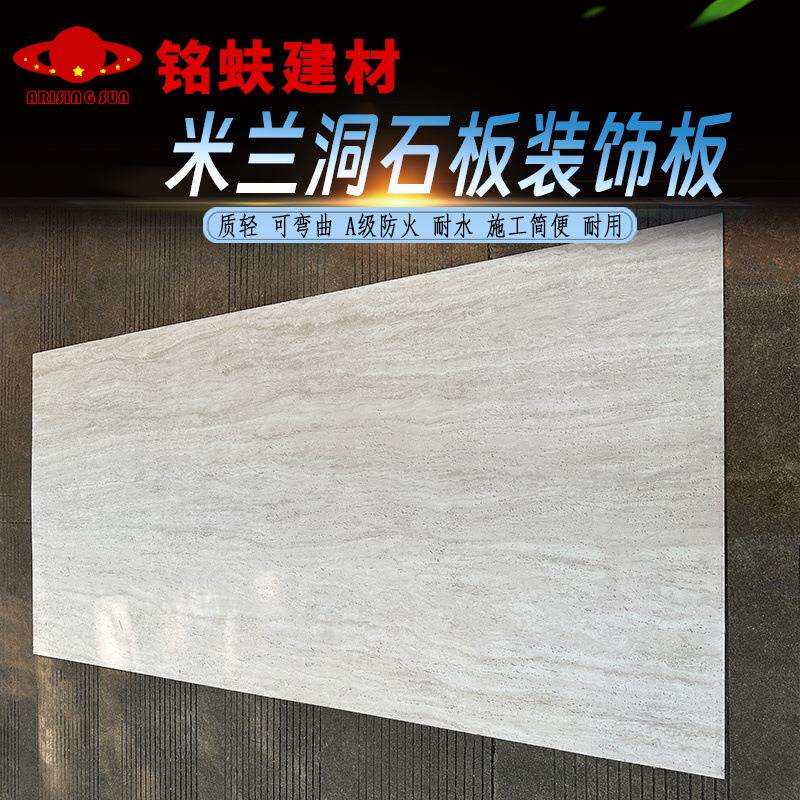 米兰洞石软石板艺术内外墙面装饰板文化软瓷可弯曲A1级防火板耐水