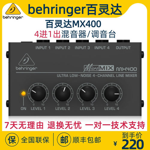 BEHRINGER/百灵达MX400专业混音器4通道混音器4进1出迷你型调音台