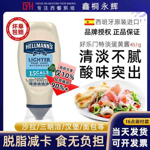 进口原装好乐门超低轻脂脱脂蛋黄酱Hellmanns沙拉酱美乃滋易挤装