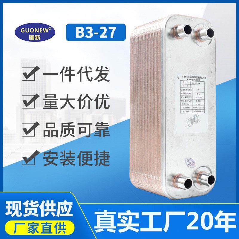 现货氟水冷热交换空调热泵冷水机不锈钢冷凝蒸发器钎焊板式换热器