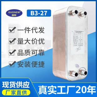 现货氟水冷热交换空调热泵冷水机不锈钢冷凝蒸发器钎焊板式换热器