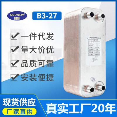 现货氟水冷热交换空调热泵冷水机不锈钢冷凝蒸发器钎焊板式换热器