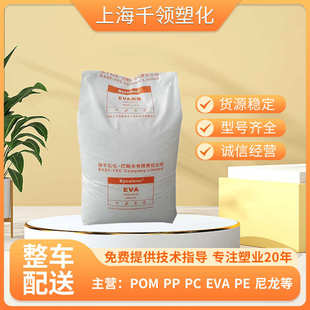 挤出发泡 电线电缆 软管接头 va含量18 板材级 V5110J EVA 扬子