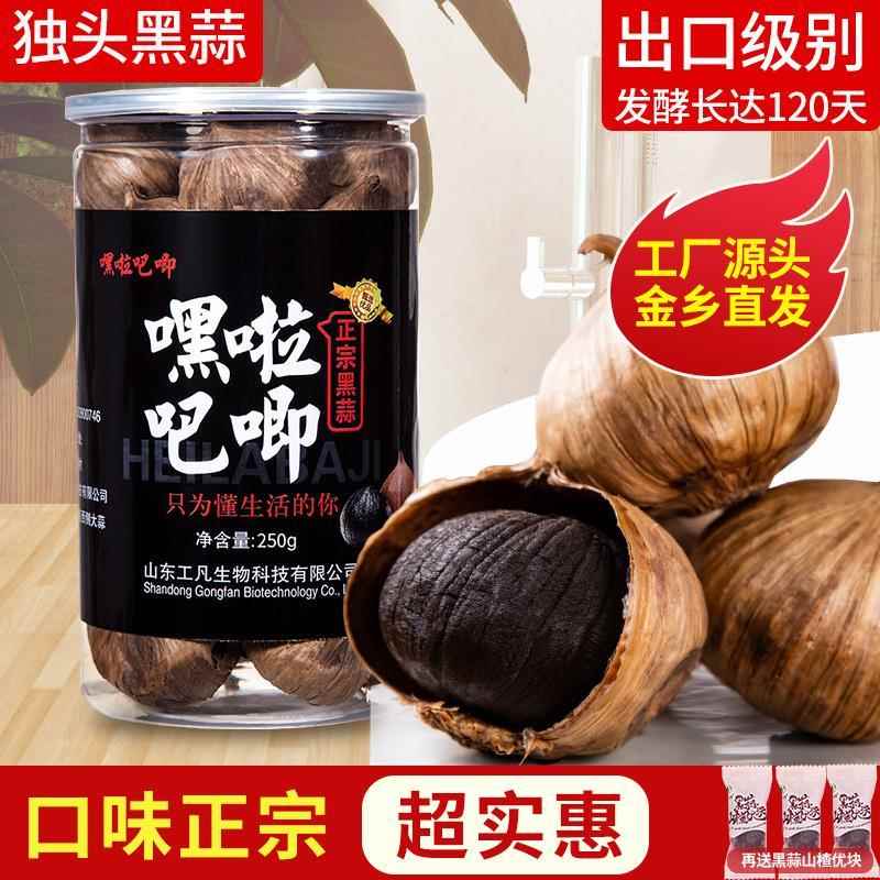 黑蒜头独头黑蒜特旗舰店级即食黑大蒜发酵正宗山东金乡特产煲汤