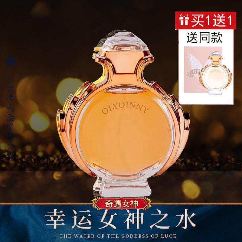 奇遇女神香水女士清新持久淡香送女友礼盒送闺蜜香水生日礼物