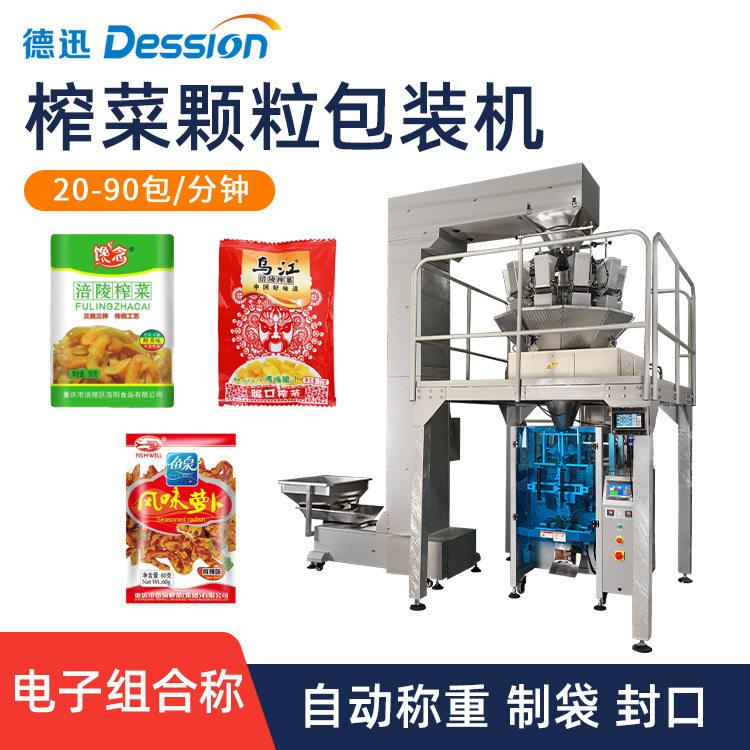 榨菜包装机 自动称重酸豆角萝卜干入袋打包设备 腌制食品包装机