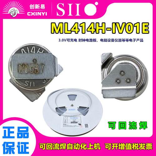 精工ML414H-IV01E可充电3V可回流焊时钟计时器后备XH414HG-IV01E9075