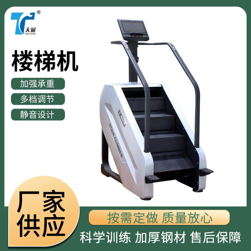 供应有氧健身器材楼梯机登山机健身房用阶梯式攀爬机商用楼梯机