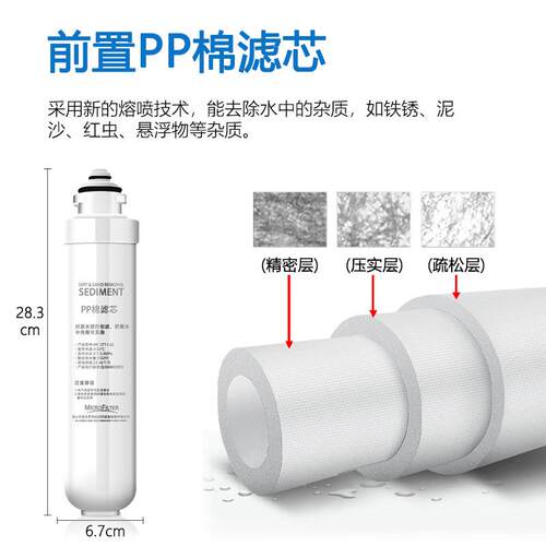 麦克罗E2卡滤芯净水器PPE2棉活性炭R纯O反接透膜水机滤芯家用配渗