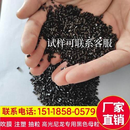 尼龙载体专用高光黑色母粒PA66 工程塑料定制黑种
