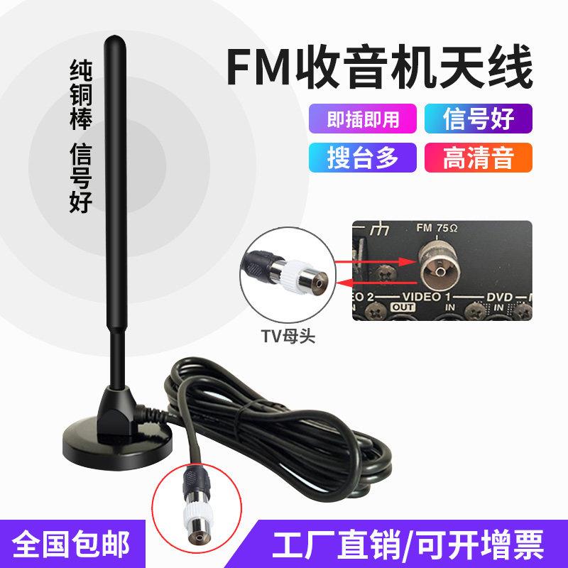 收音机天线 线FMAM调频车载收音机天线 线家用德生功放增强讯号拉