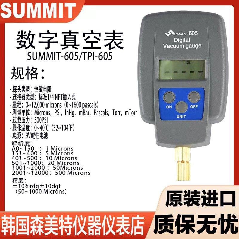 数显压力表进口森美特summit-605高精度数字真空表气压表负差压计