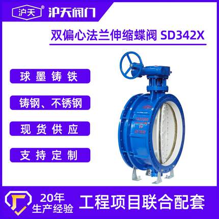 沪天阀门手动偏心伸缩蝶阀SD342X-10/16 DN50-DN2200 软密封阀门