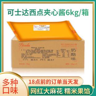 福建卡仕达酱 可丝达馅料 贝丝达奶酪日式酸奶蛋奶味爆浆原料整箱