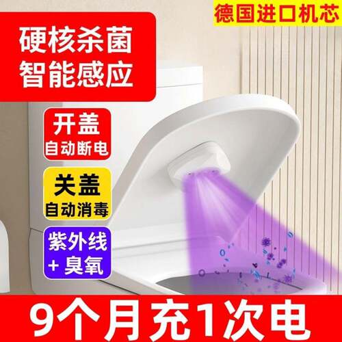 马桶杀菌杀菌器紫外线 线智能消毒除臭感应自动家用消毒器厕所异