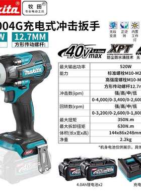 牧田牧田充电冲击扳手40V电动扳手风炮无刷锂电大扭矩TW004G电动
