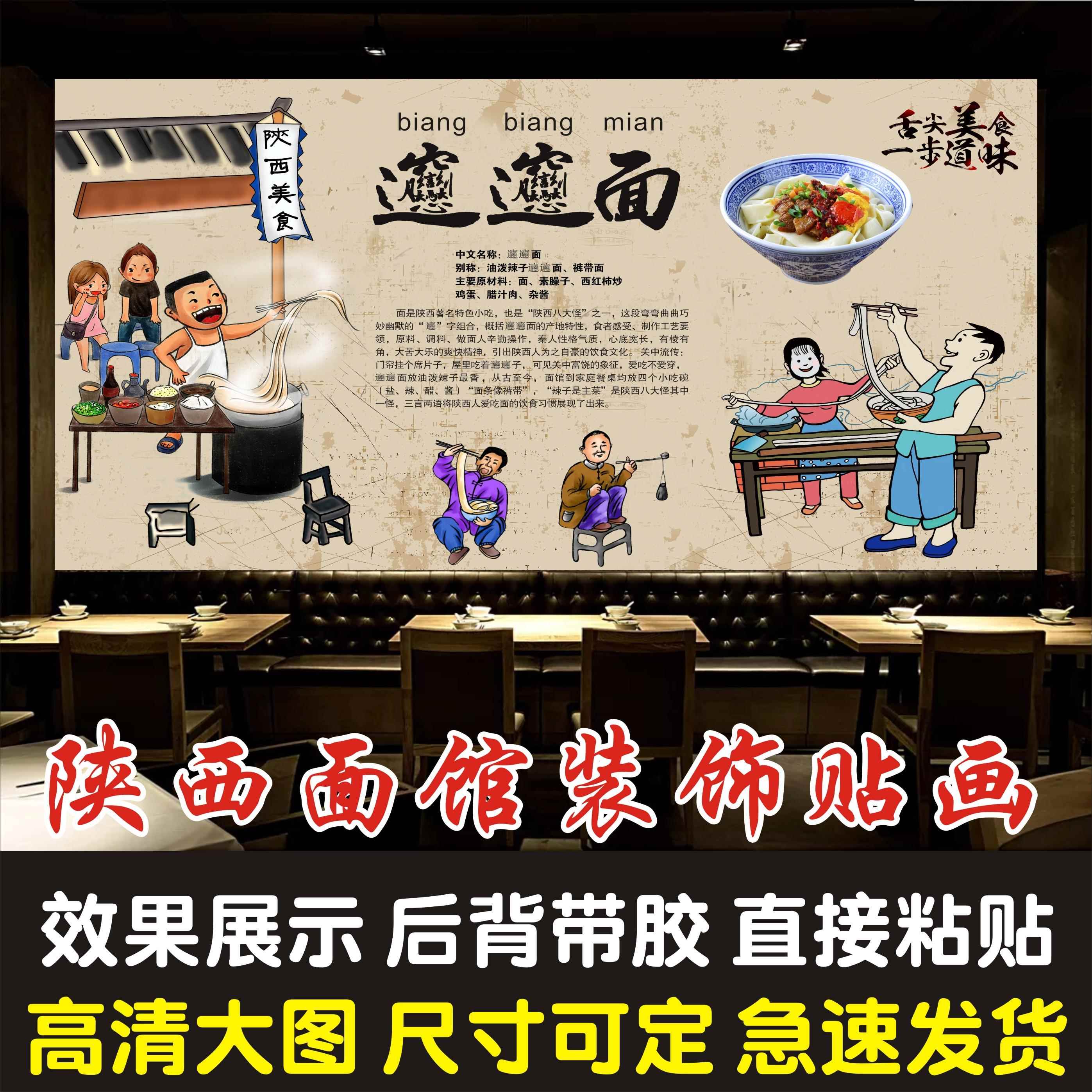 复古陕西面馆biangbiang面海报贴纸裤带面装饰背景墙贴画防水自粘