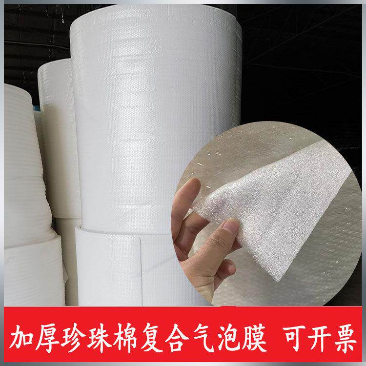 加厚气泡膜复合珍珠棉卷膜打包防震防摔快递包装材料泡沫纸气泡棉