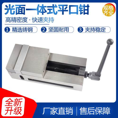 金丰角固式光面一体平口钳重型平口钳铣床虎钳4寸6寸精密机用台钳