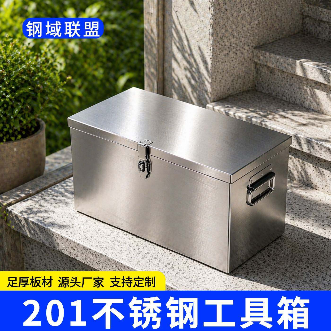 不锈钢工具箱收纳箱家用五金铁皮箱长方形带锁盒子加厚收纳箱定制