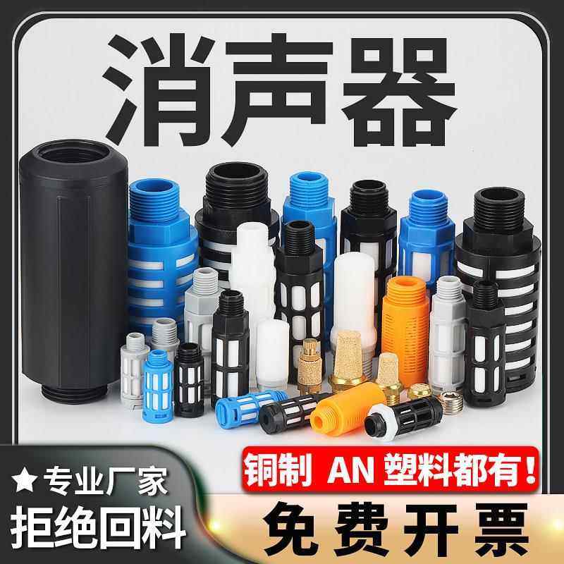 气动电磁阀塑料消音器黑色蓝色灰色白色颗粒PSL-01全系列接头消音
