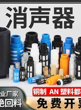 气动电磁阀塑料消音器黑色蓝色灰色白色颗粒PSL-01全系列接头消音