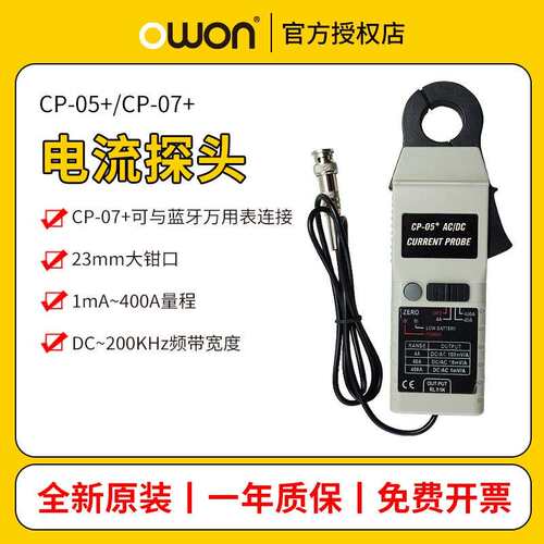 OWON利利普CP05+/CP07+示波器电流探头交直流电流钳BNC接口CP024
