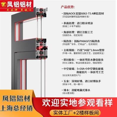 上海凤铝断桥铝门窗封阳台系统平开推拉窗落地隔音门温室顶定制