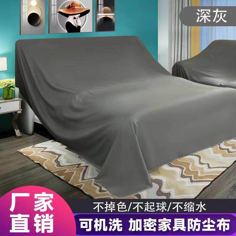 防尘布盖布家具特宽布沙发床上遮盖拍照背景布装修防灰