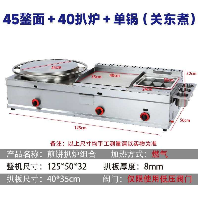 扒摆摊饼多功能一体鱿鱼摊炉煎饼果子炸铁板燃气手路边烧抓蒸