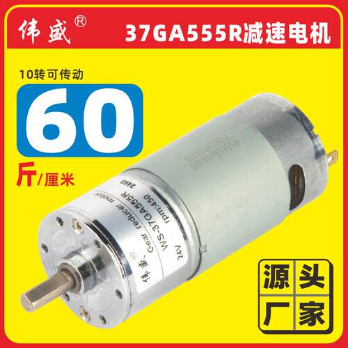 37GA555R直流齿轮减速电机12V正反调速马达24V微型慢速减速马达