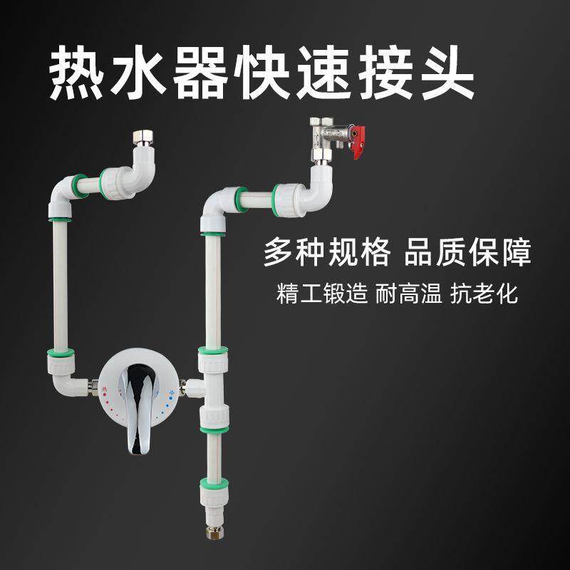 电热水器通用套装PPR水管免烫接头一插即用活接弯头直接配件大全