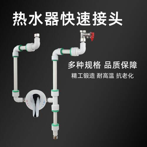电热水器通用套装PPR水管免烫接头一插即用活接弯头直接配件大全