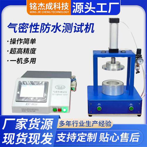 厂家供应气密性防水测试机气密性测漏测试仪多种语言显示自由切换