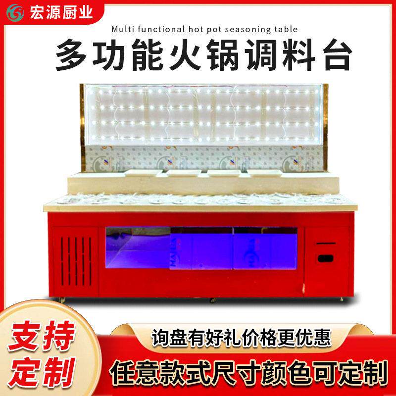 火锅店自助调料台商用冷藏蘸料台不锈钢麻辣烫小料台海底捞酱料台