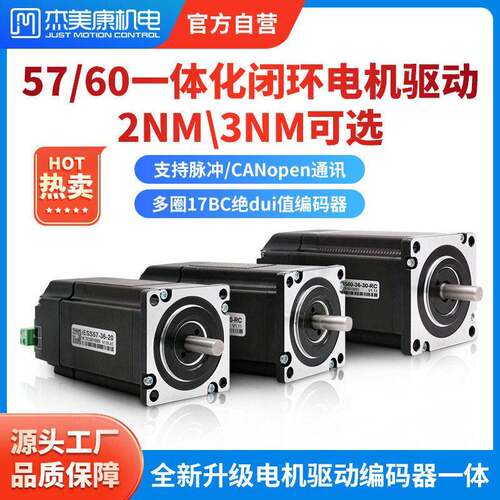 57/60/86一体化闭环步进伺服电机2NM3NM12NM套装17BC编码器工厂