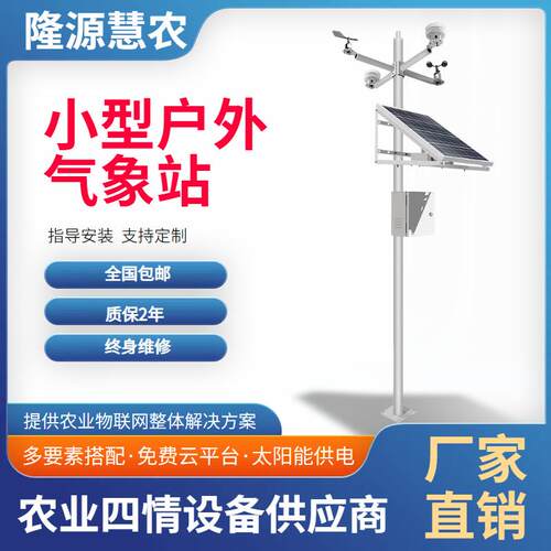 农业室外温湿度雨量风速风向超声波智能观测仪小型户外气候气象