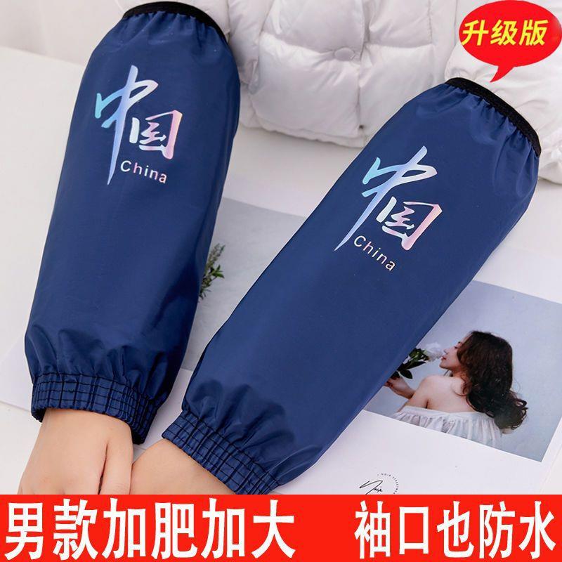 防水袖套男款加肥加大秋冬季工作防污耐磨护袖套成人厨房防油袖头