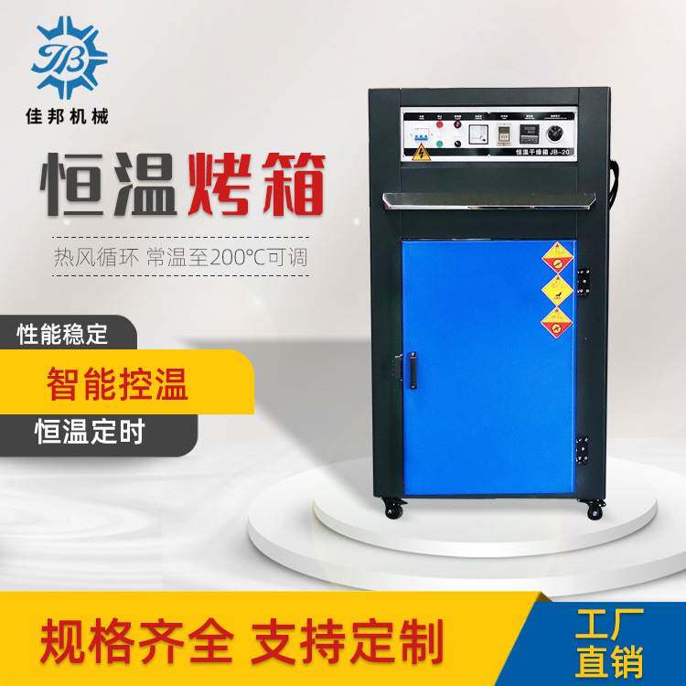 恒温烤箱配九层托盘烘烤塑胶米工业烤箱烘干干燥箱