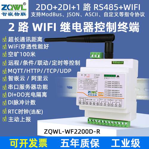 智嵌物联wifi网口网络继电器控制板开关量输出入modbus远程io模块