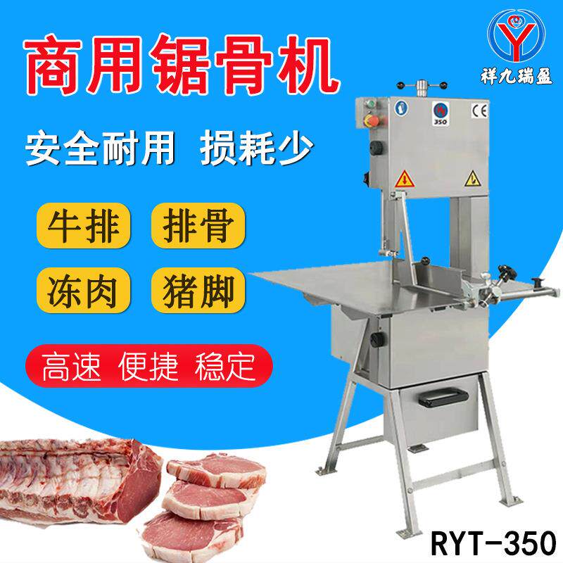 落地式商用锯骨机冻肉冻排骨冻猪脚切割学校监狱食堂无刀厨房设备