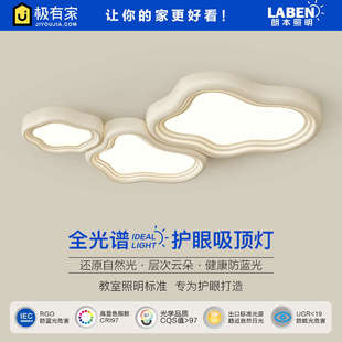 客厅吸顶灯北欧温馨创意云朵儿童房灯奶油风护眼卧室全屋灯具套餐