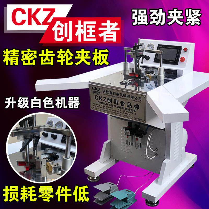 CKZ创框者触摸屏钉角机相框机器切割机画框订角机/快速自动钉角机
