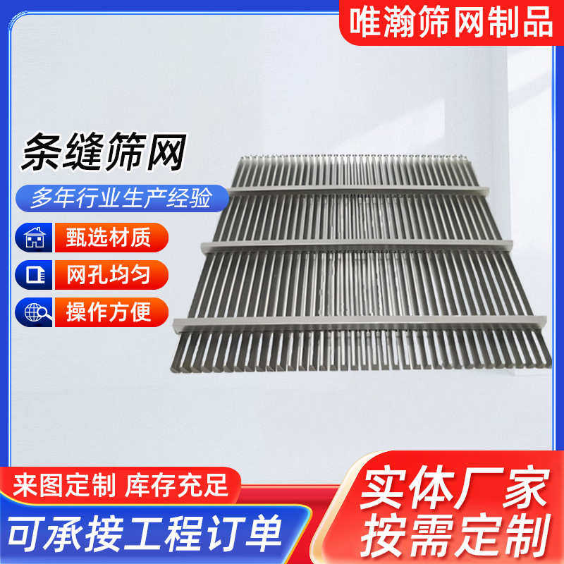 304不锈钢矿筛网 震动楔形片异型圆筒筛弧形筛篮洗煤条缝筛板,家装主材,沥水篮,淘宝优惠券,粉丝福利购,淘宝优惠卷