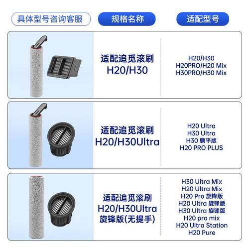 适配追觅H20/H30/Ultra/旋锋版洗地机配件滚刷滤芯清洁液pro耗材