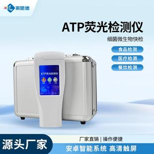 莱恩德atp荧光检测仪食堂餐具清洁度拭子手持式细菌微生物测试器