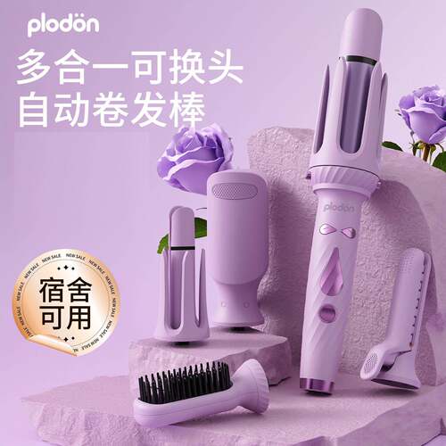 plodon新款卷发棒全自动直发梳大波浪五合一直卷两用卷发器直发器