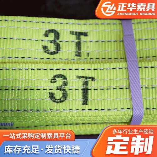 3T6M两头扣扁平吊带 工业起重彩色高强度丙纶大吨位扁平吊装带